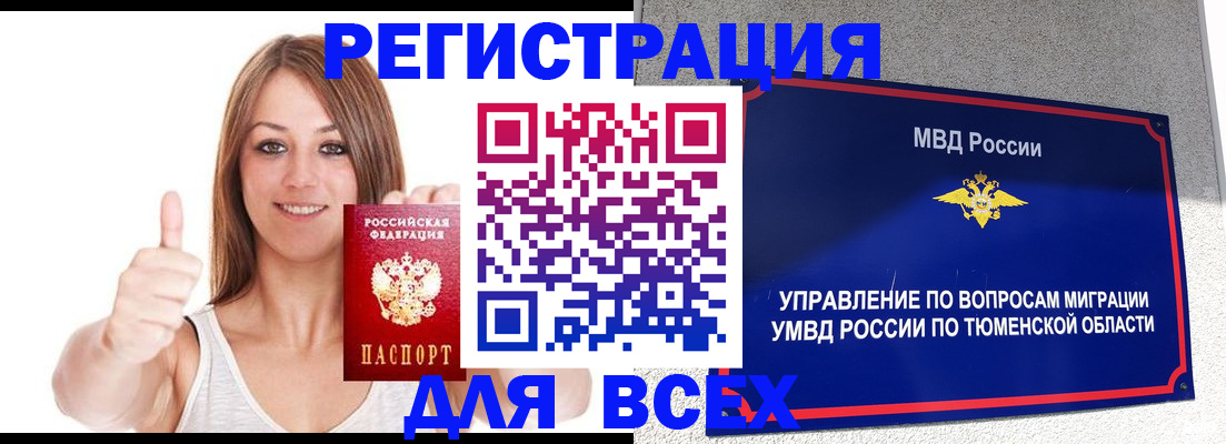 временная регистрация для всех в Лагани