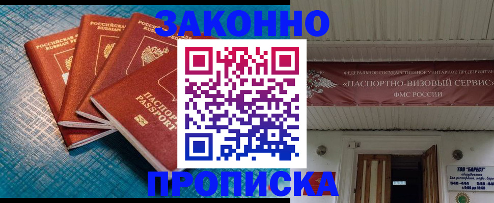 прописка для работы в Лагани