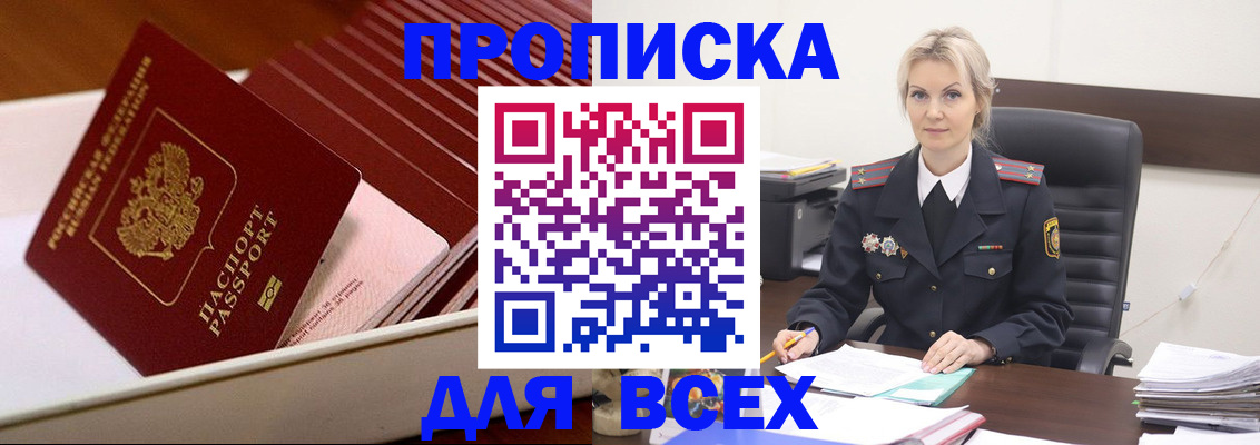 прописка для работы в Лагани