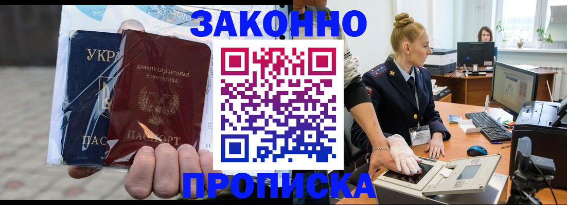 прописка паспорт в Лагани